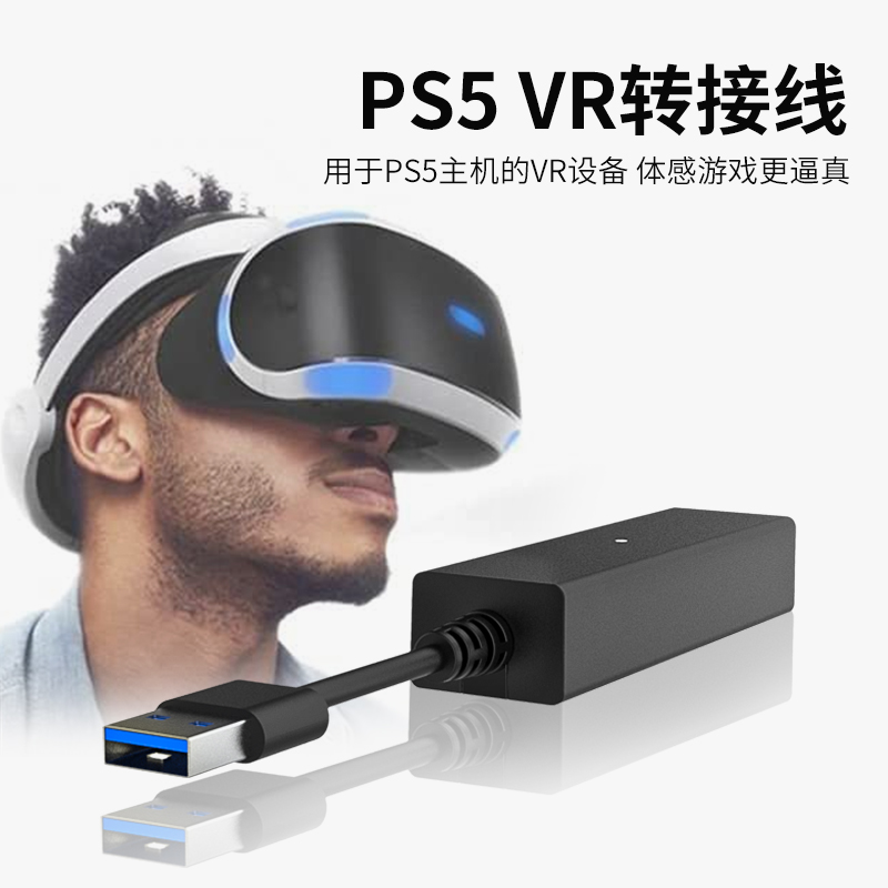 PS5VR 어댑터 PSVR 커넥터 PS5 카메라 어댑터 PS4 바디 센싱 카메라 컨버터 케이블