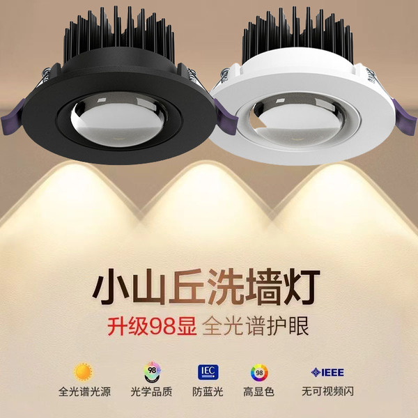 彩虹小山丘射灯双层双眼皮变光75mm嵌入式客厅背景墙网红洗墙孔灯