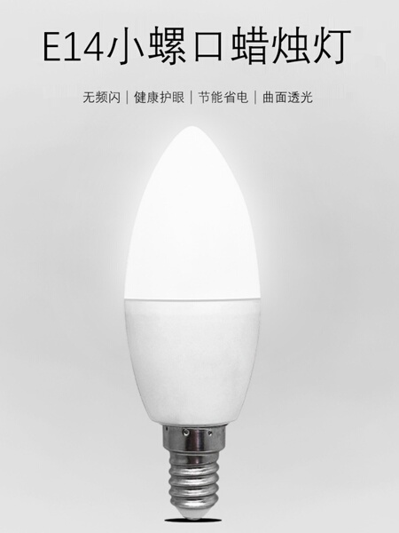 led灯泡小螺口e14螺口超亮家用吊灯水晶灯蜡烛尖泡节能耐用光源