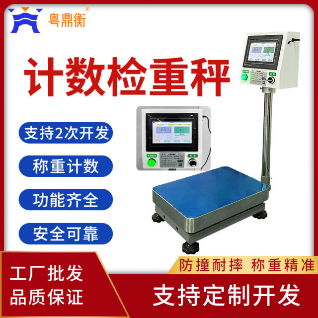 High-precision electronic platform scales Commercial industry and logistics counting check scales upper and lower limit alarms support secondary development