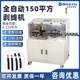 150 square meters computer wire stripping machine automatic large-scale wire cutting and peeling machine new energy wire harness cable skin peeling machine