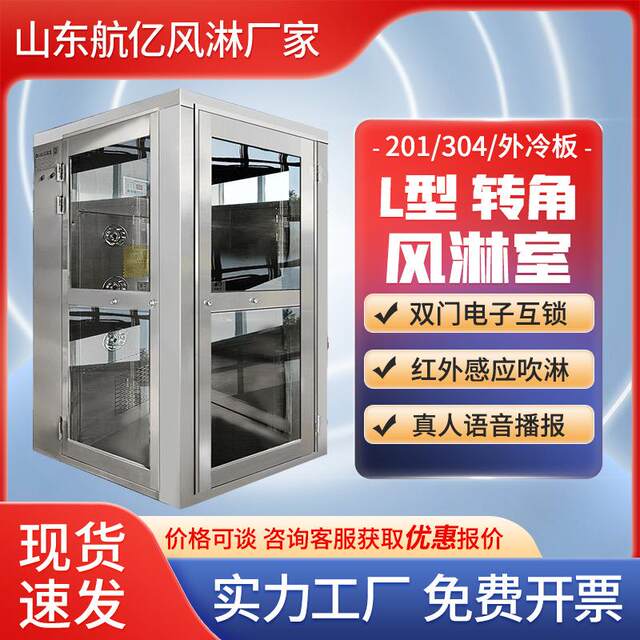 L corner air shower room intelligent dust removal double three blow complete air shower room single blow dust-free workshop Fenglin room