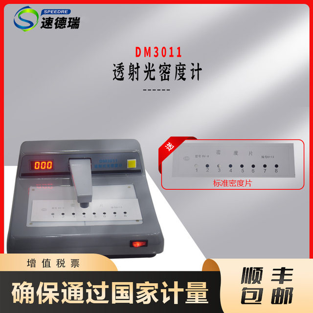 Black and white density meter DM3011 5.0 transmission black and white density meter OD value measuring instrument optical density tester