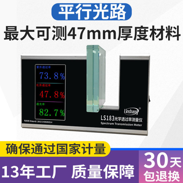 Linshang LS183 portable light transmittance tester Thermal insulation coating measuring instrument Glass optical measuring instrument Spot