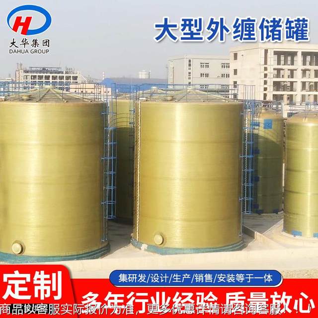 Shandong manufacturers process large storage tank fiberglass chemical storage container tank hydrochloric acid storage tank large storage equipment