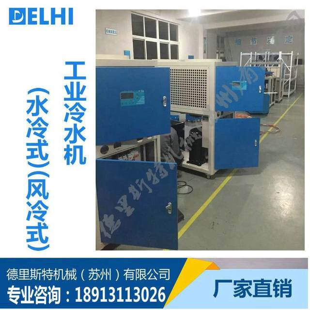 江苏厂家风冷型工业冷水机组 水冷型工业冷水机组 苏州工业冷水机