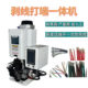 Dongguan source manufacturer peeling and finishing machine peeling and finishing machine multi-core wire peeling and finishing machine