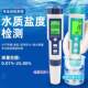 Salinity meter high-precision electronic seawater detection pen aquaculture fish tank device saltiness concentration meter test water yield seafood ph