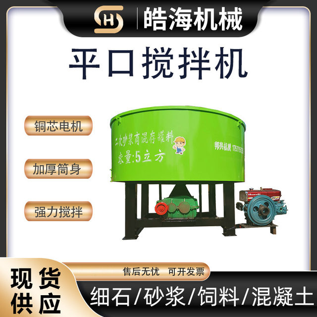 JW350/500 Chaotian Pot Mixer Five-cubic Cement Mortar Secondary Storage Tank Flat-mouth Mixer