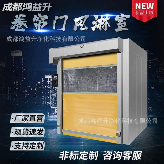 Quick roller shutter door air shower room single person double blow infrared induction interlocking intelligent dust removal room dust-free workshop air shower door