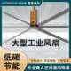 低空环境工业大风扇工厂商业场所工业吊扇4米大直径风扇