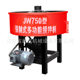 Spot flat-out mixer Vertical concrete mixer Fine stone cement mortar storage tank mortar mixer
