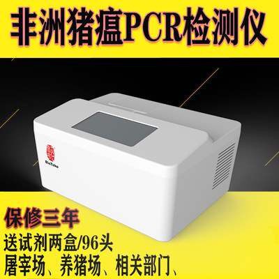 African swine fever detector PCR fluorescence quantitative African swine fever virus detection constant temperature fluorescent molecule tester