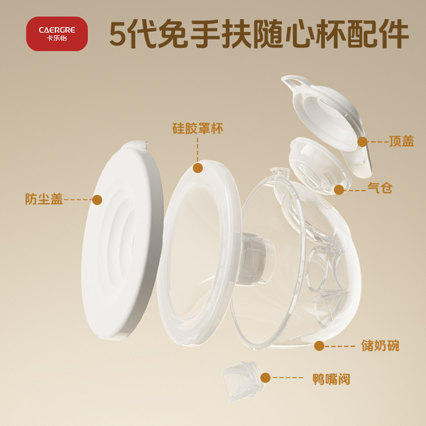 卡乐怡免手扶随心杯双边吸奶器穿戴式便携式吸乳杯碗型配件