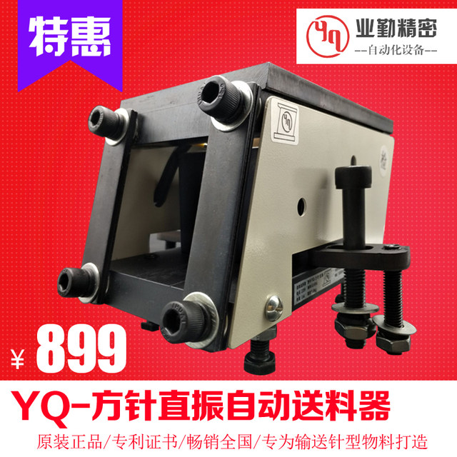 Yeqin Fangting Direct Vibration Feeder Linear Feeder Automatic Feeder Direct Vibration Feeder Flat Feeder Needle Insert Machine Set