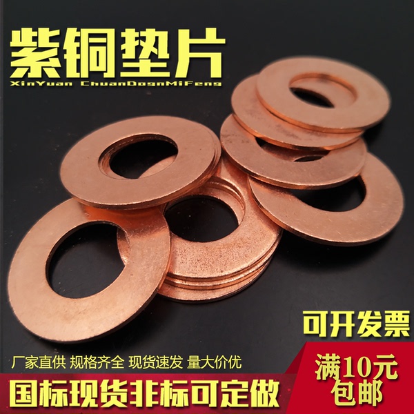 紫铜垫片1.5mm厚红铜密封垫圈退火M4678101214161718202224262732