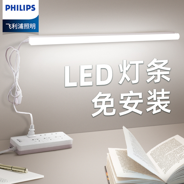飞利浦酷毙灯宿舍书桌床头小灯管led长条台灯学习专用寝室神器