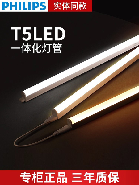飞利浦t5led一体化支架灯t5灯管超亮家用1.2米灯条长条日光灯灯带