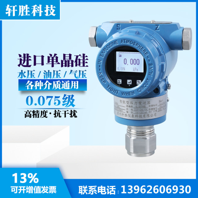 PCM900 High-precision Pressure Transmitter 0.075 Level 4-20mA Single Crystal Silicon Pressure Transmitter Sensor