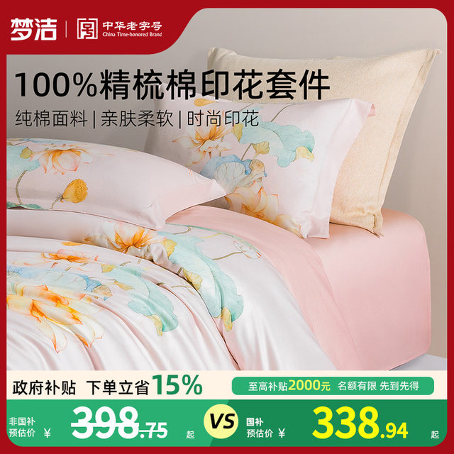 梦洁家纺床上四件套全棉纯棉新款床单被套家用轻奢春秋季床上用品