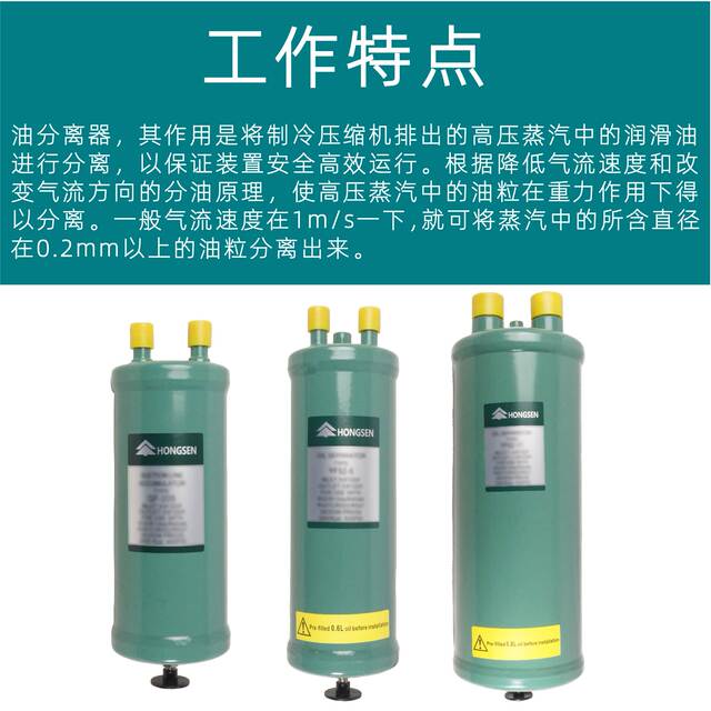 鸿森制冷机组油分离器 HS-YF52冷库空调热泵压缩机机组油气分离器