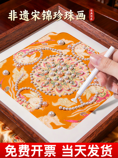 教师节非遗宋锦珍珠画diy材料包手工制作团建沙龙暖场装饰画摆件