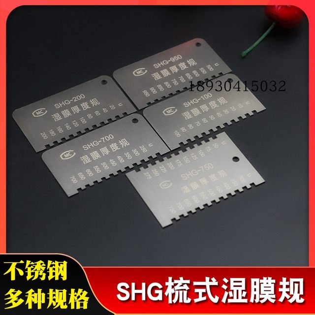 Qigong SHG wet film comb thickness gauge paint wet film card thickness gauge SHG-750/100/20 comb gauge