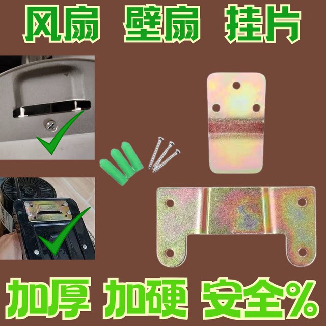 加厚壁扇电风扇通用壁挂风扇挂板包邮大功率铁挂片壁挂扇固定铁片