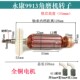 100型角磨机转子9523/6-100/604/100FA角向磨光机全铜电机线圈