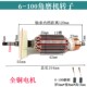 100型角磨机转子9523/6-100/604/100FA角向磨光机全铜电机线圈