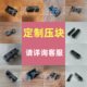 Customized inclined bed CNC locomotive lathe Taiwan pressing knife pad wedge pressing block Japanese Mazak Liuxin Shenyang