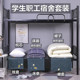 Student dormitory bed sheets, three-piece set of bedding y pure cotton full set of quilt covers and quilts four pieces