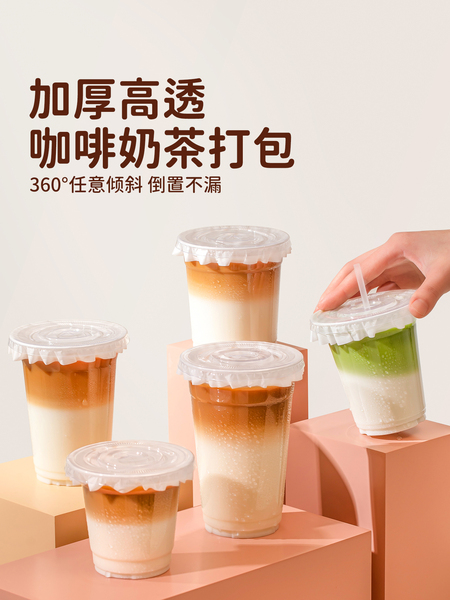 一次性咖啡杯带盖奶茶杯子PET透明自制拿铁打包柠檬茶冷饮杯塑料