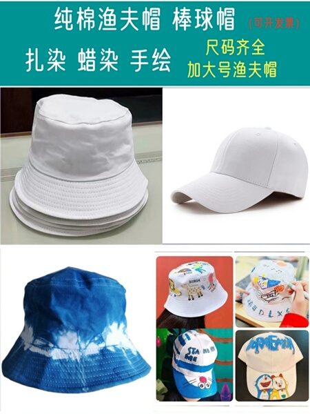 扎染帽子纯棉白色渔夫帽扎染手绘用空白棒球帽幼儿园手工材料白胚
