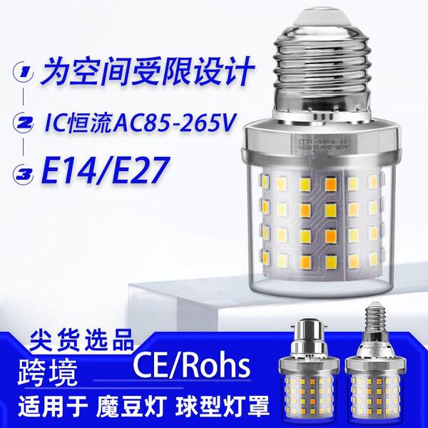 led魔豆灯泡e27螺口e14小圆球泡超亮节能家用三色变光led玉米泡
