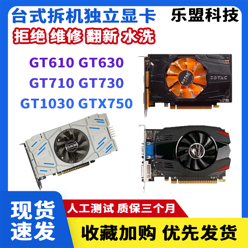 데스크탑 분해 사무실 독립 그래픽 카드 GT610 630 710 730 GTX650 750 960 1G2G