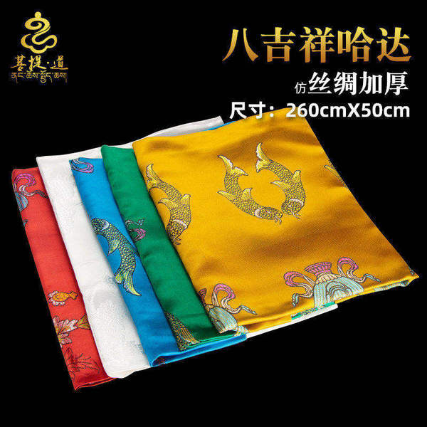 五爷庙哈达围巾八吉祥刺绣加厚五色藏族饰品蒙古族礼仪用品