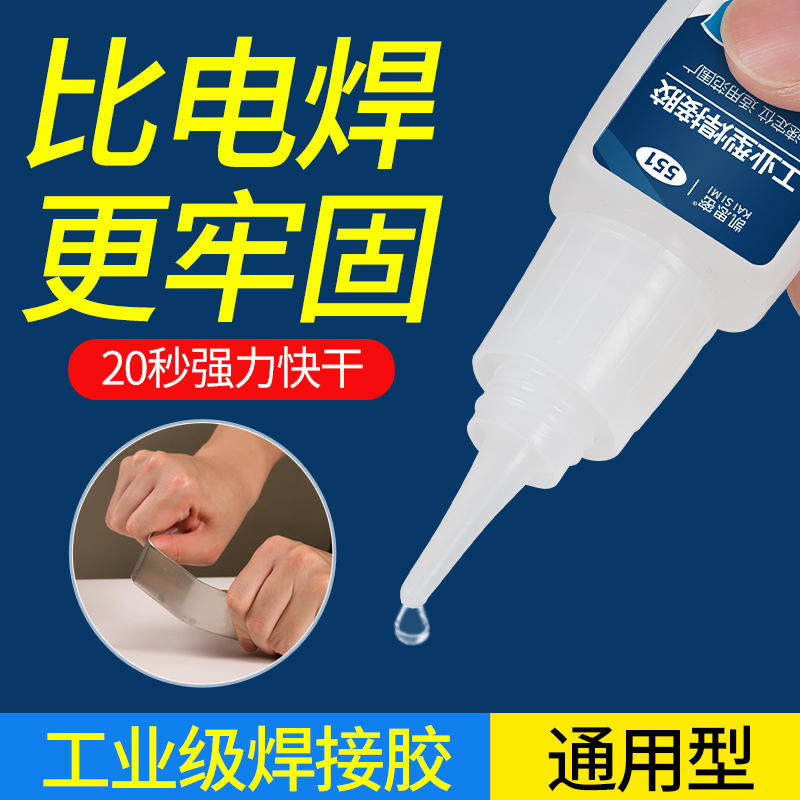 551 산업용 용접 접착제 강력한 속건성 구조용 접착제 순간 건조 접착 금속 회사 제조업체