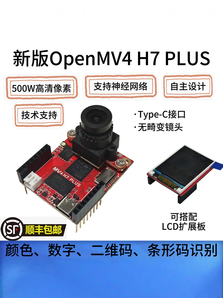 Плата разработки OpenMV4H7PLUS OV5640 нейронной сети, сверхширокий источник питания, без искажений, совместима с OPENMV