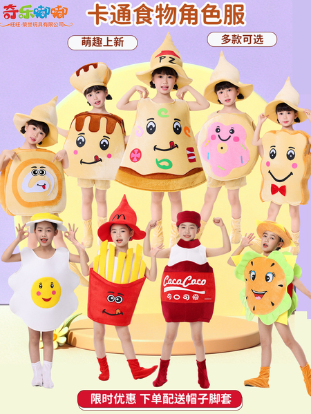 儿童食物卡通表演服披萨薯条可乐汉堡面包六一幼儿园亲子舞台演出