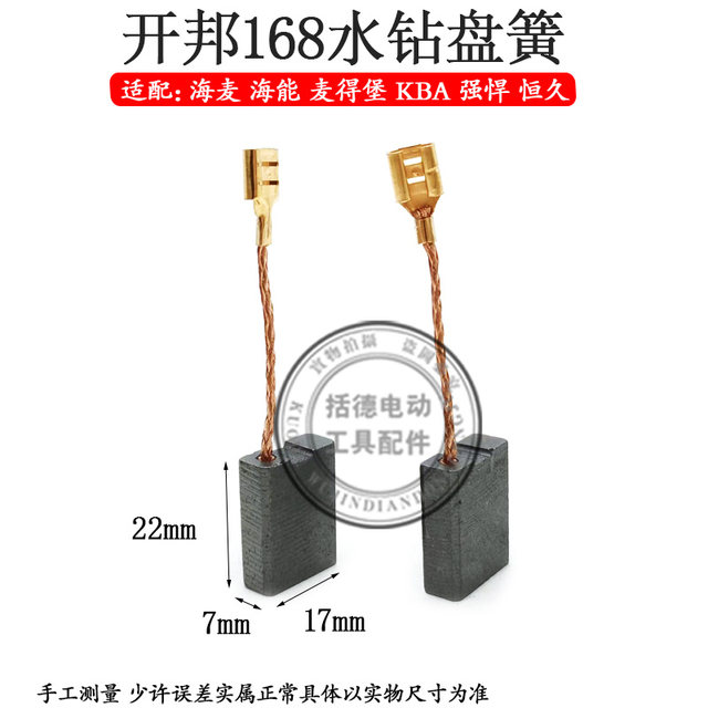 适配开邦168A水钻碳刷架海麦海能强悍麦得堡KBA恒久水钻刷握配件