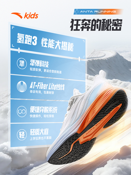 安踏儿童氢跑3跑鞋2026秋季新款跑步运动鞋学生日常大童鞋透气网 — 2