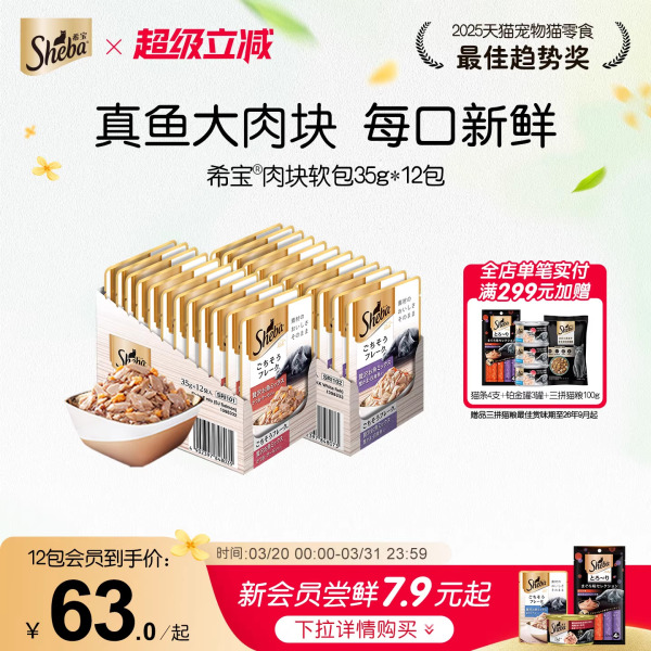 sheba希宝进口成猫软包餐包罐头35g12包猫湿粮营养妙鲜猫零食餐包