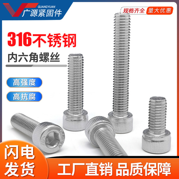m3m4不锈钢316L内六角螺丝 DIN912杯头圆柱头加长螺钉X8X10*12*16