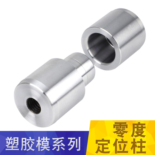模具0零度直身定位柱圆形直导柱导套辅助器精密定位销12/16/20/30