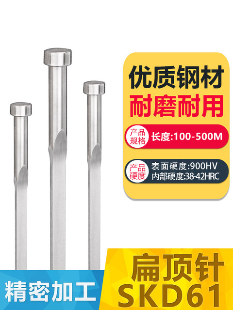SKD61 flat thimble injection mold H13 full hard step push rod double section flat pin four square thimble non-standard customization