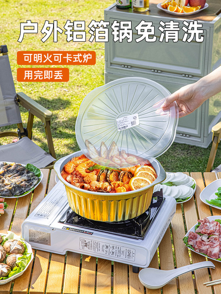 一次性户外锅具带盖锡纸锅洗菜盆加厚露营家用卡式炉专用小火锅