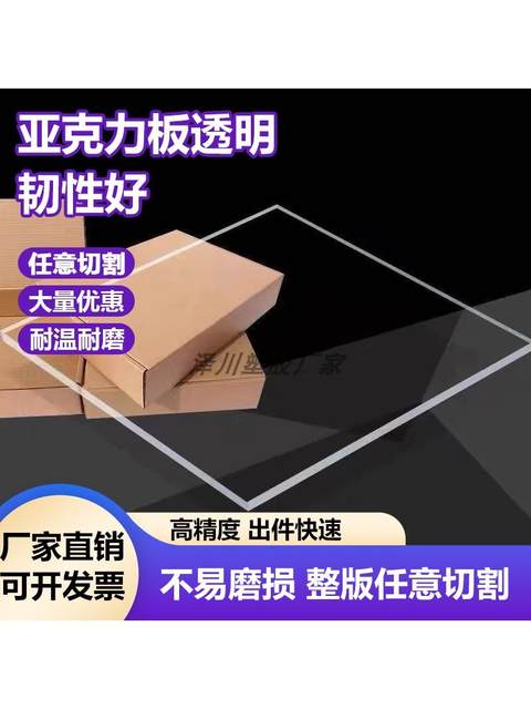 亚克力板透明板定制PMMA有机玻璃板PC板diy展示盒鱼缸隔板加工