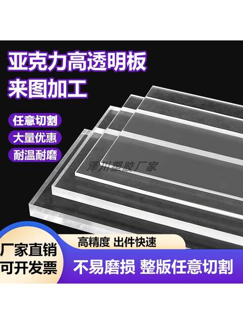 Customized acrylic plates with high transparency plexiglass plates processing 1-15mm plastic plates DIY handmade materials custom made