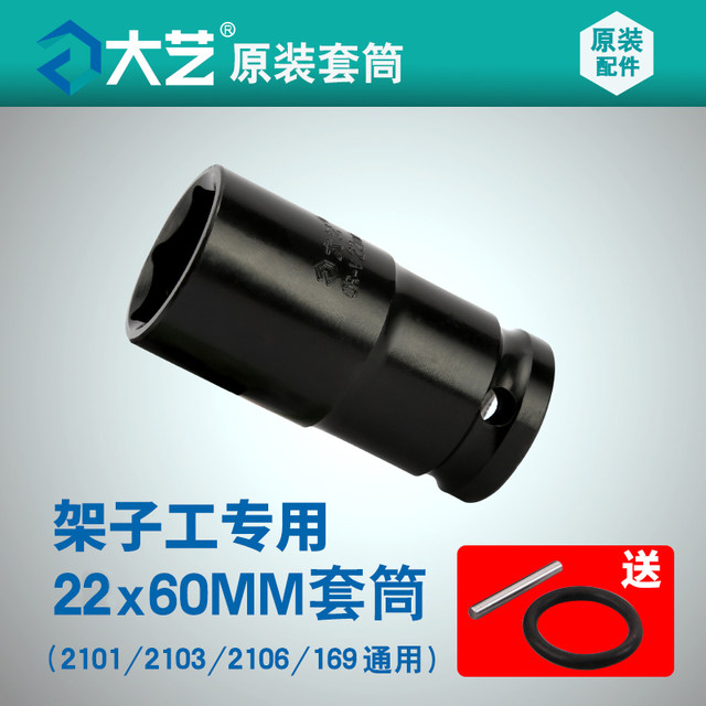 Dayi electric wrench original sleeve 22*60mm sleeve wrench 22 cm rack worker special short sleeve